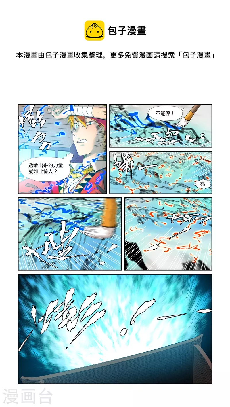 妖神记韩漫全集-第346话2 破解万里河山图无删减无遮挡章节图片 