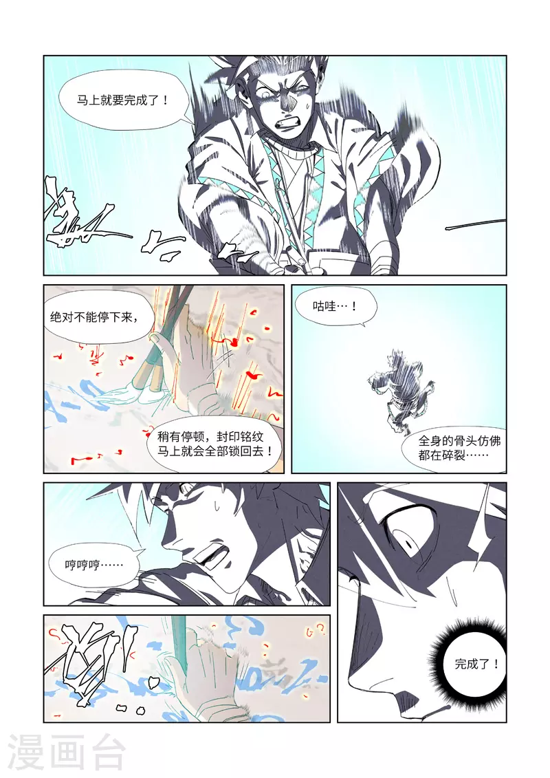 妖神记韩漫全集-第346话2 破解万里河山图无删减无遮挡章节图片 