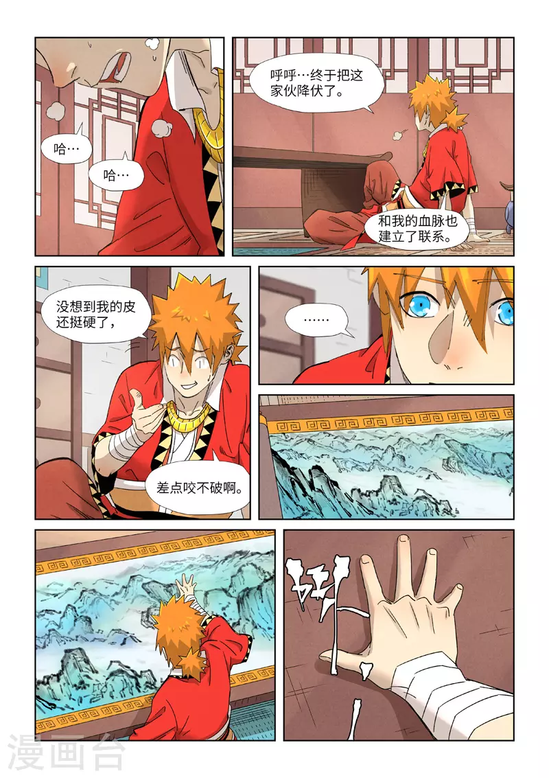 妖神记韩漫全集-第346话2 破解万里河山图无删减无遮挡章节图片 