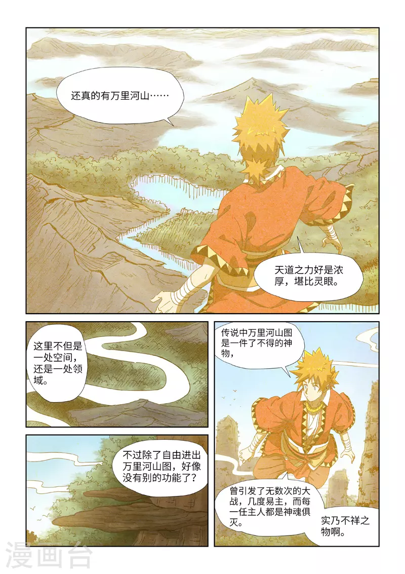 妖神记韩漫全集-第346话2 破解万里河山图无删减无遮挡章节图片 
