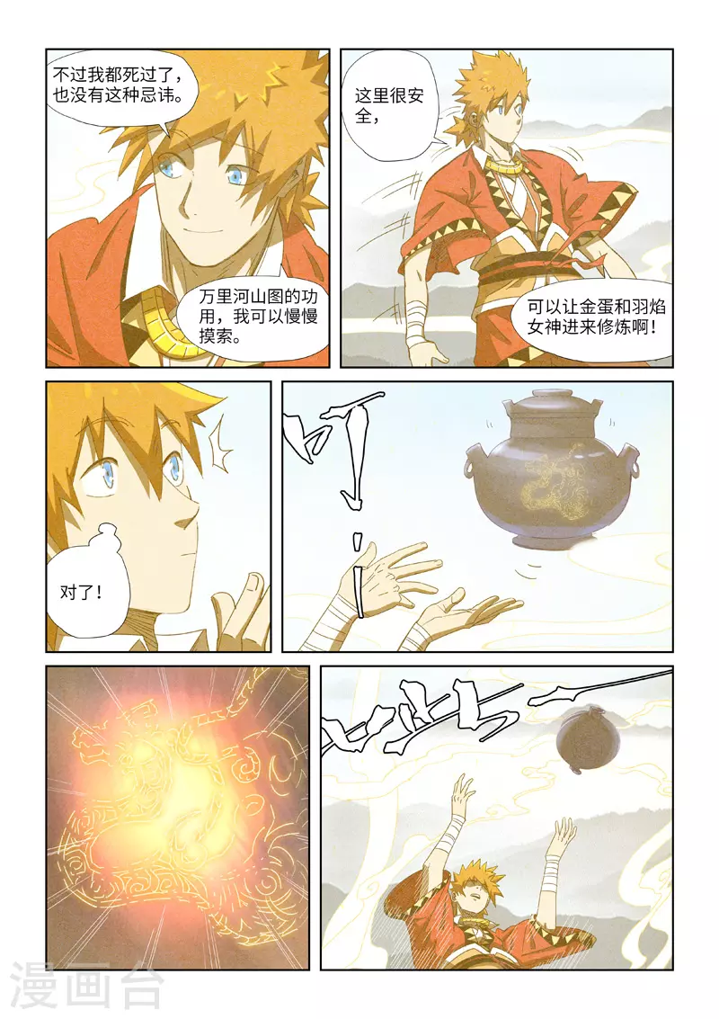 妖神记韩漫全集-第346话2 破解万里河山图无删减无遮挡章节图片 
