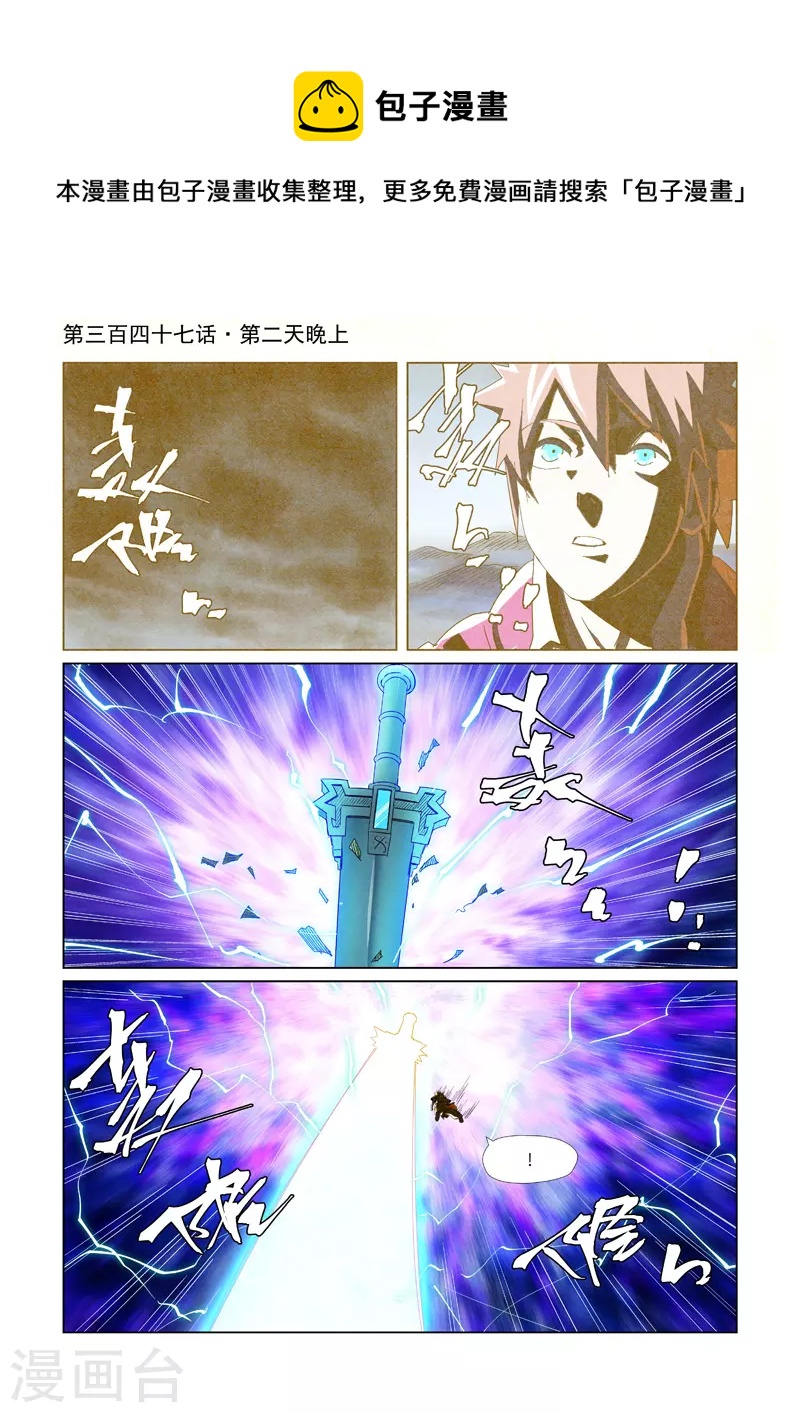 妖神记韩漫全集-第347话1 第二天晚上无删减无遮挡章节图片 