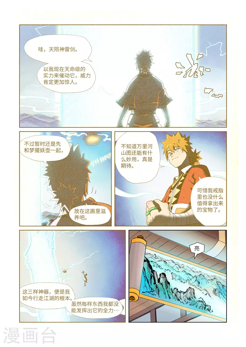 妖神记韩漫全集-第347话1 第二天晚上无删减无遮挡章节图片 