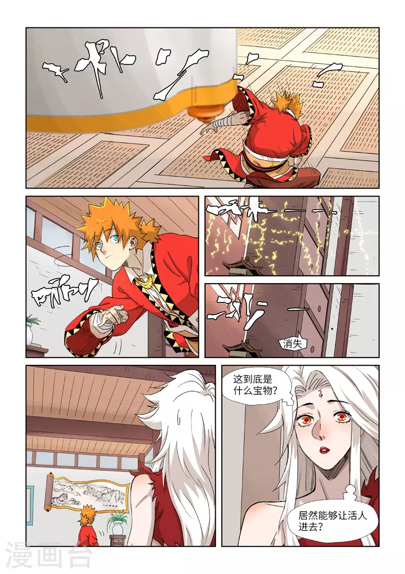 妖神记韩漫全集-第347话1 第二天晚上无删减无遮挡章节图片 