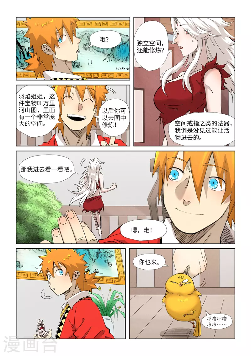 妖神记韩漫全集-第347话1 第二天晚上无删减无遮挡章节图片 