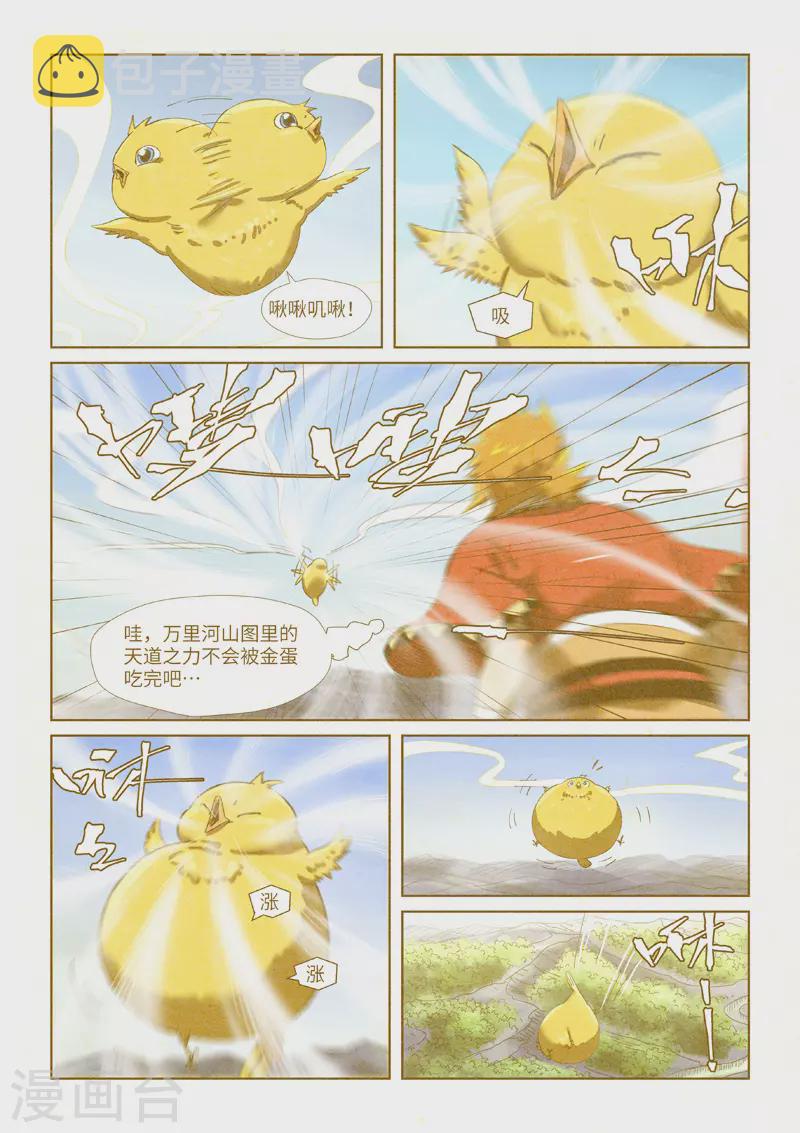 妖神记韩漫全集-第347话1 第二天晚上无删减无遮挡章节图片 