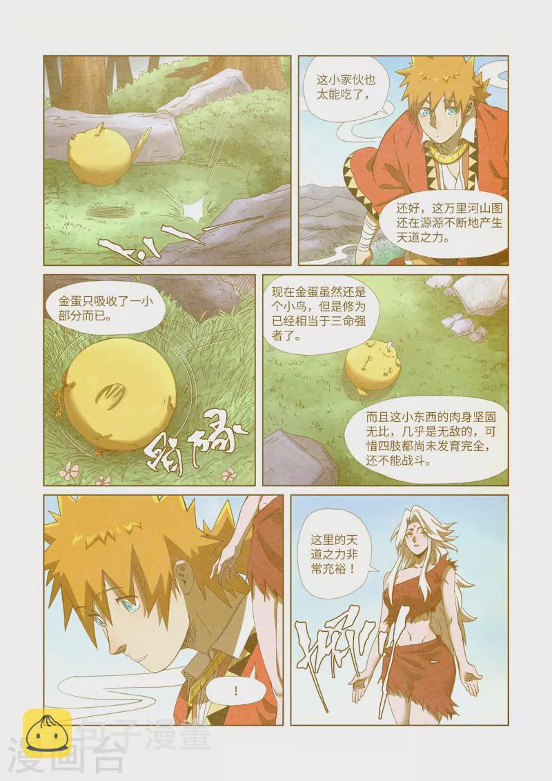 妖神记韩漫全集-第347话1 第二天晚上无删减无遮挡章节图片 