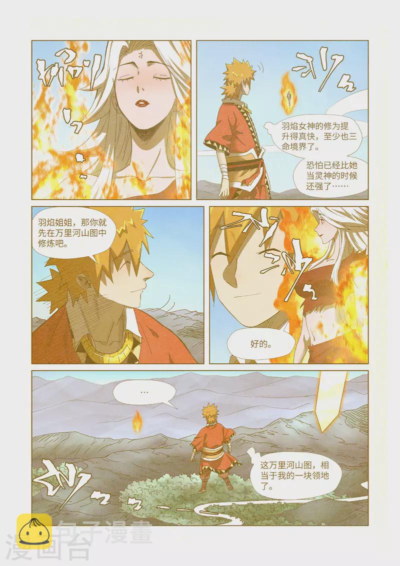 妖神记韩漫全集-第347话1 第二天晚上无删减无遮挡章节图片 