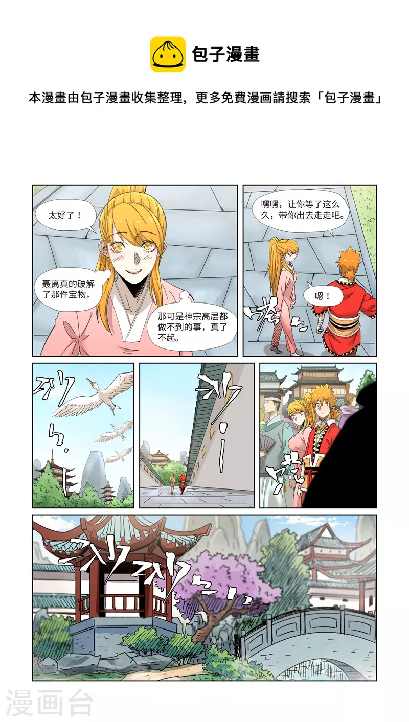 妖神记韩漫全集-第347话2 第二天晚上无删减无遮挡章节图片 