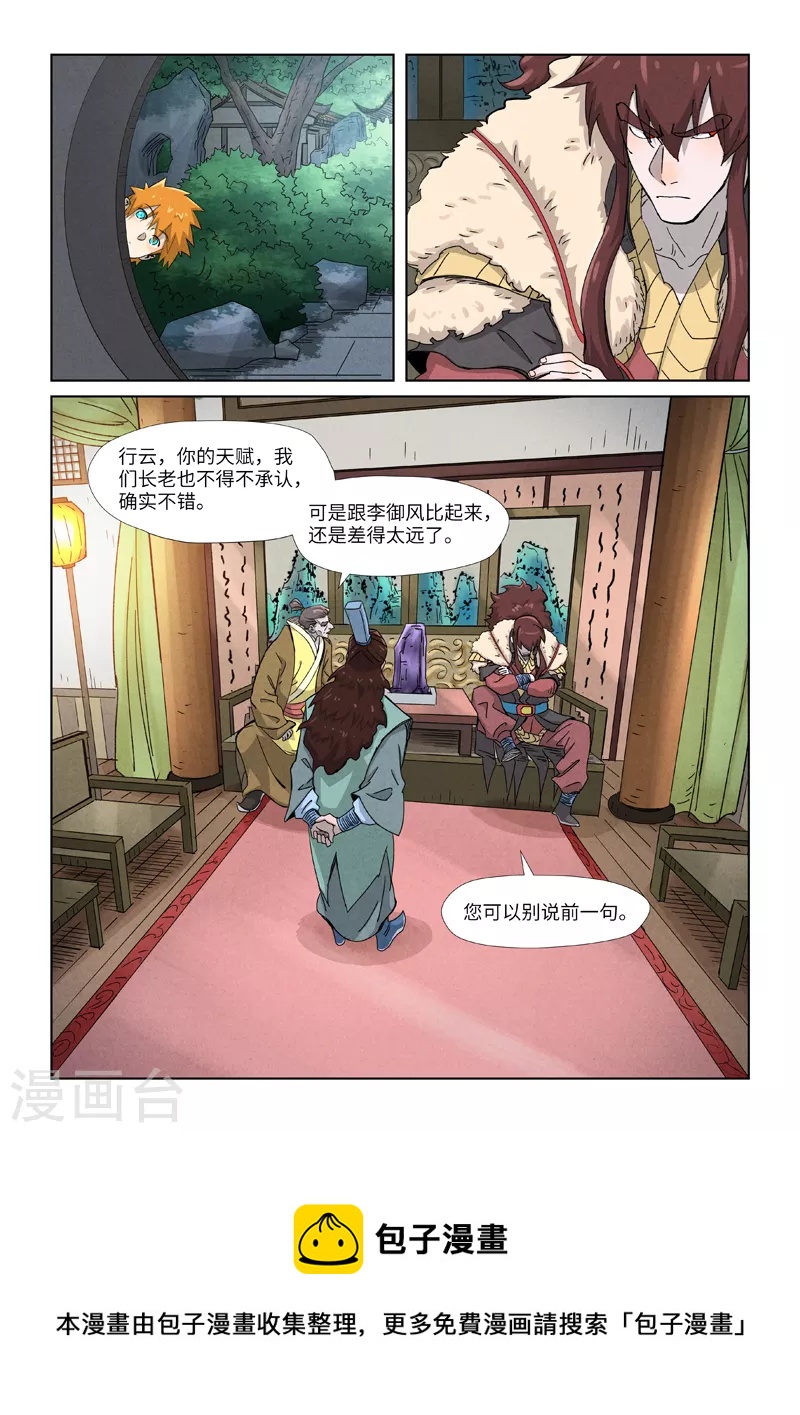 妖神记韩漫全集-第347话2 第二天晚上无删减无遮挡章节图片 