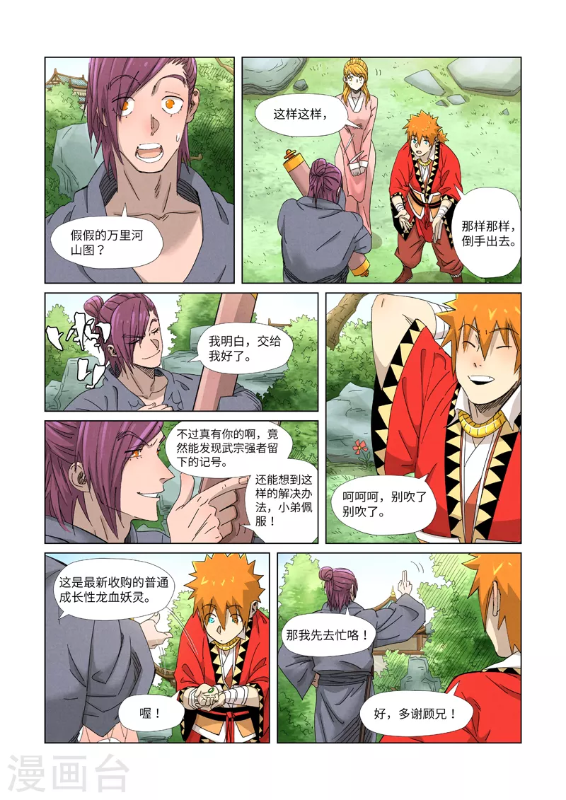 妖神记韩漫全集-第347话2 第二天晚上无删减无遮挡章节图片 