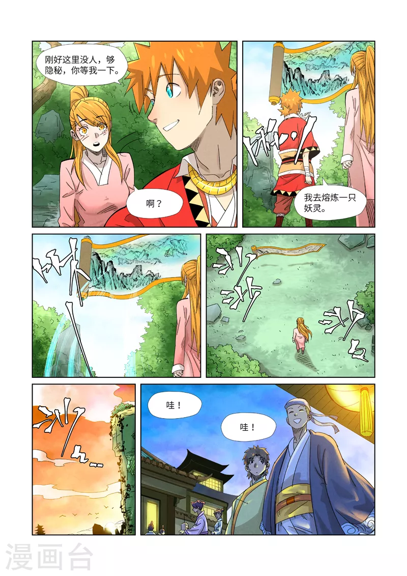 妖神记韩漫全集-第347话2 第二天晚上无删减无遮挡章节图片 
