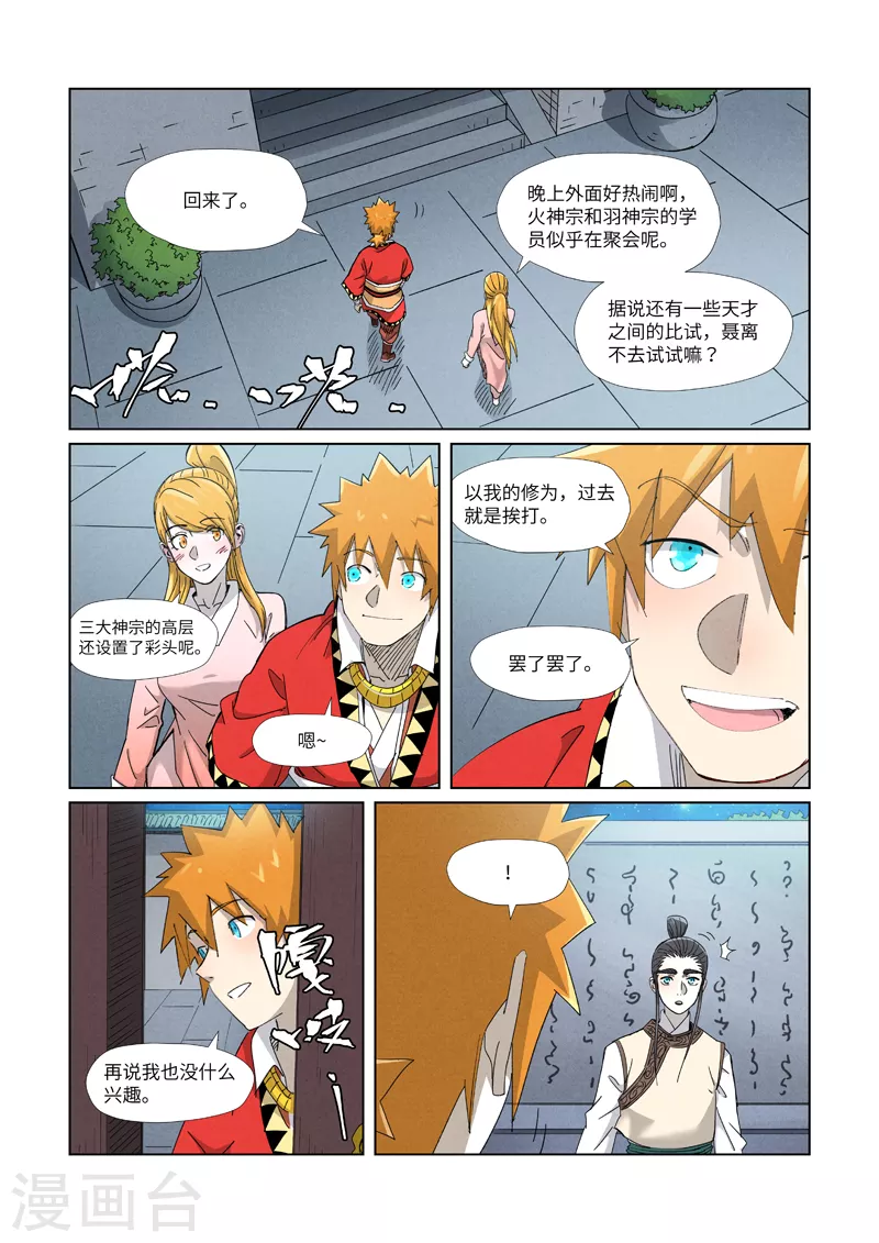 妖神记韩漫全集-第347话2 第二天晚上无删减无遮挡章节图片 