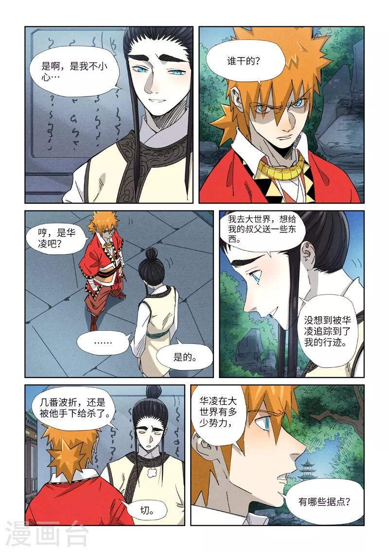 妖神记韩漫全集-第347话2 第二天晚上无删减无遮挡章节图片 
