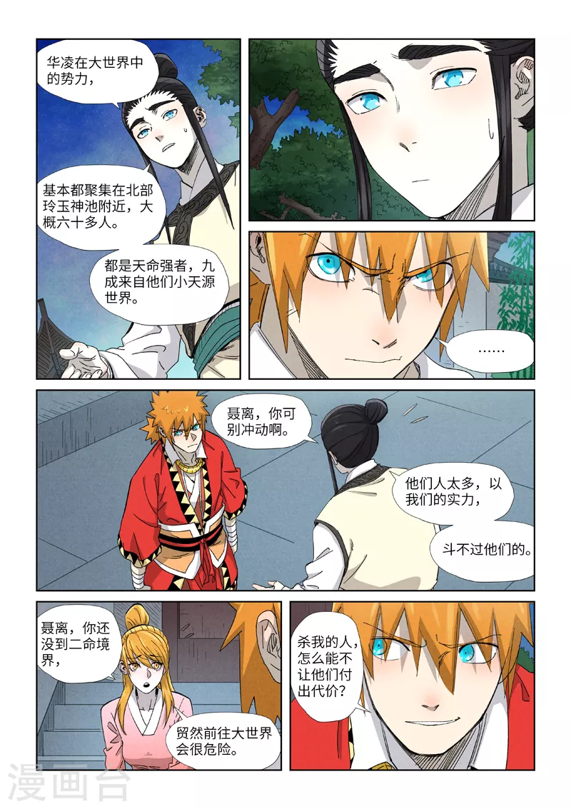 妖神记韩漫全集-第347话2 第二天晚上无删减无遮挡章节图片 