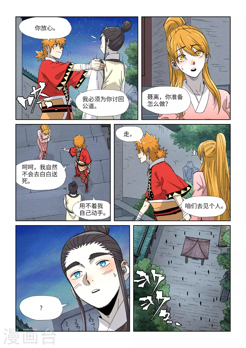 妖神记韩漫全集-第347话2 第二天晚上无删减无遮挡章节图片 