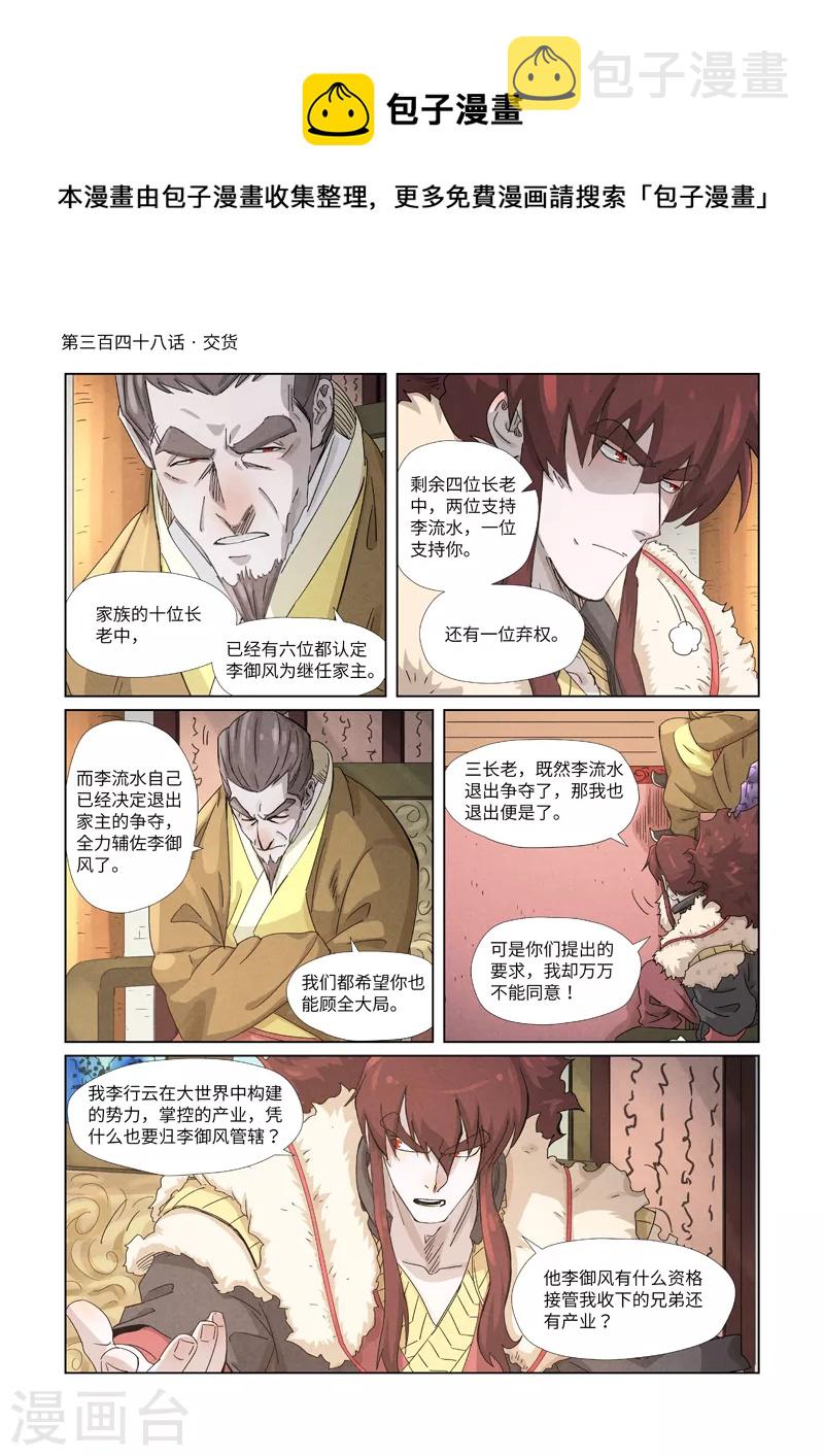 妖神记韩漫全集-第348话1 交货无删减无遮挡章节图片 