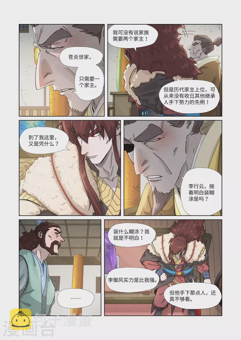 妖神记韩漫全集-第348话1 交货无删减无遮挡章节图片 