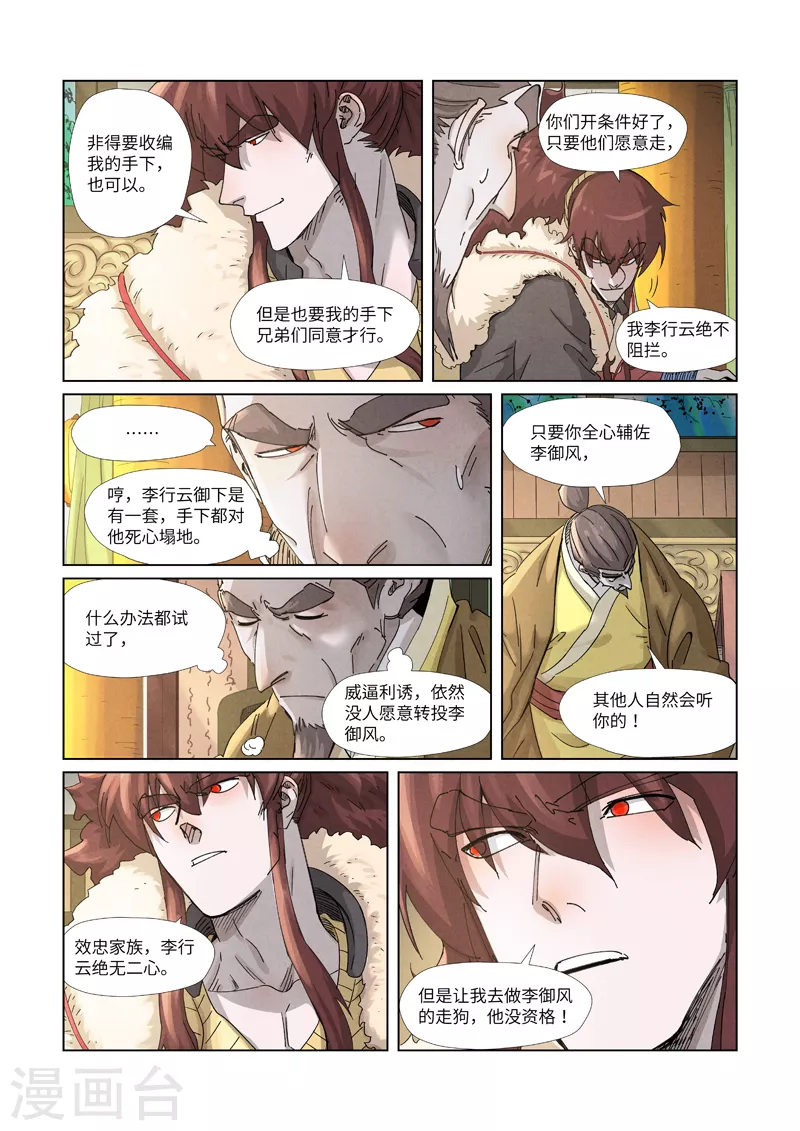 妖神记韩漫全集-第348话1 交货无删减无遮挡章节图片 