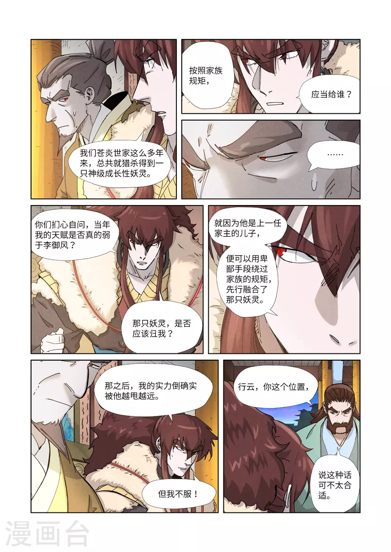 妖神记韩漫全集-第348话1 交货无删减无遮挡章节图片 