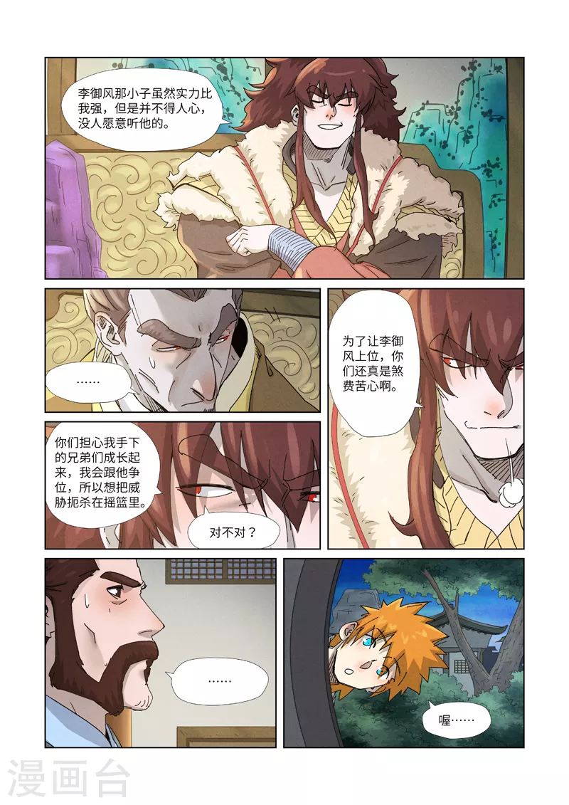 妖神记韩漫全集-第348话1 交货无删减无遮挡章节图片 