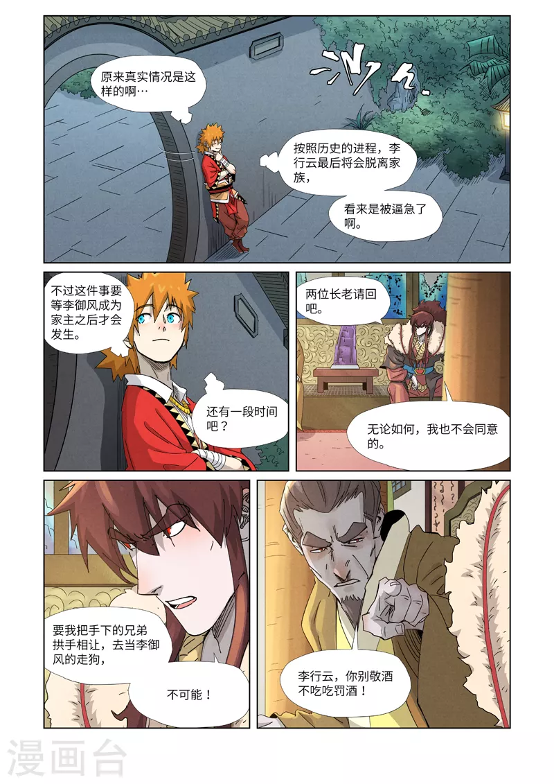 妖神记韩漫全集-第348话1 交货无删减无遮挡章节图片 