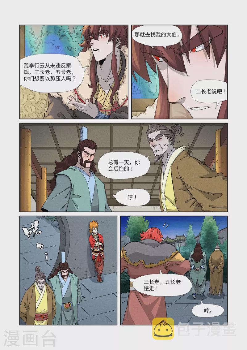 妖神记韩漫全集-第348话1 交货无删减无遮挡章节图片 