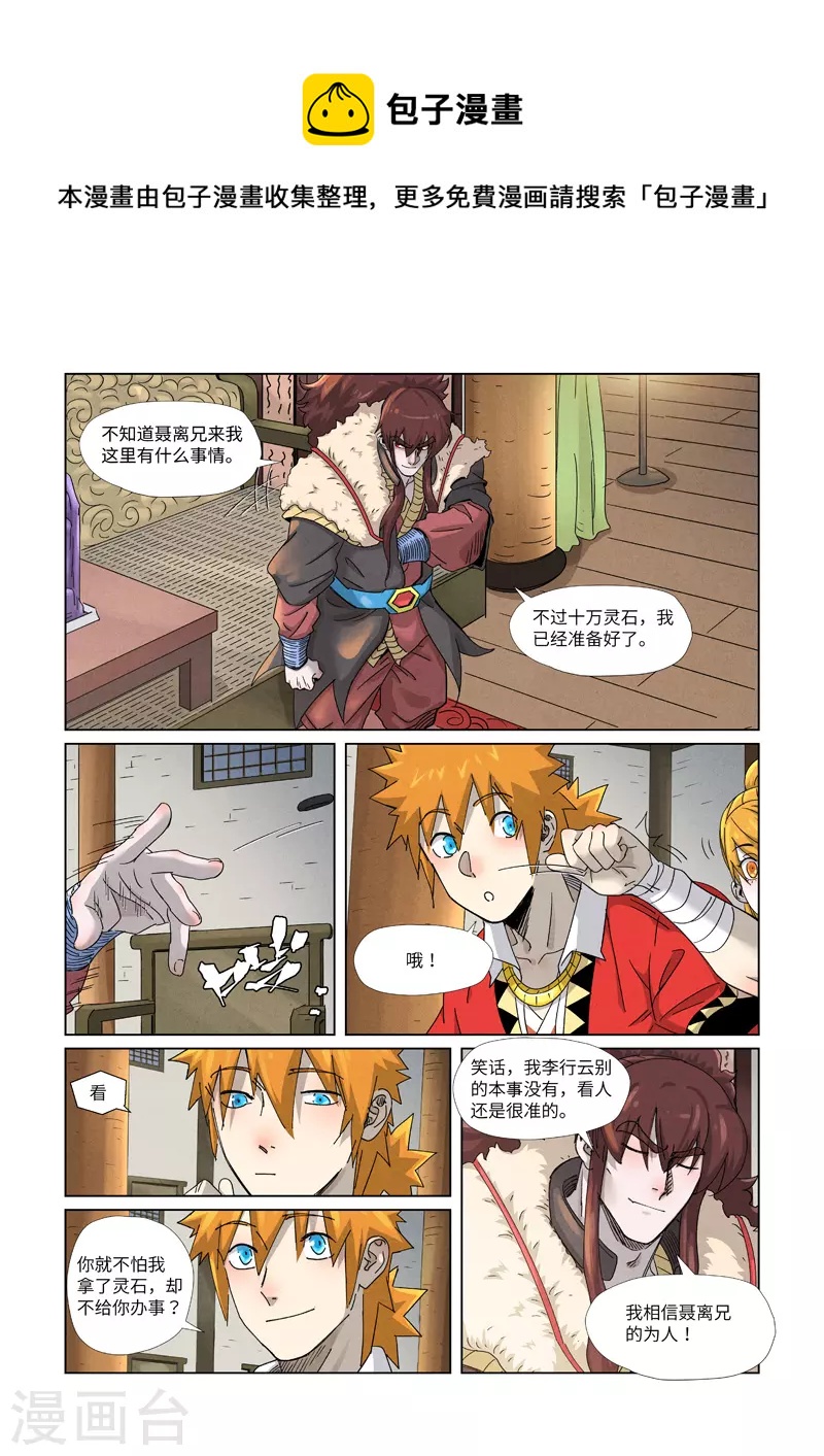 妖神记韩漫全集-第348话2 交货无删减无遮挡章节图片 