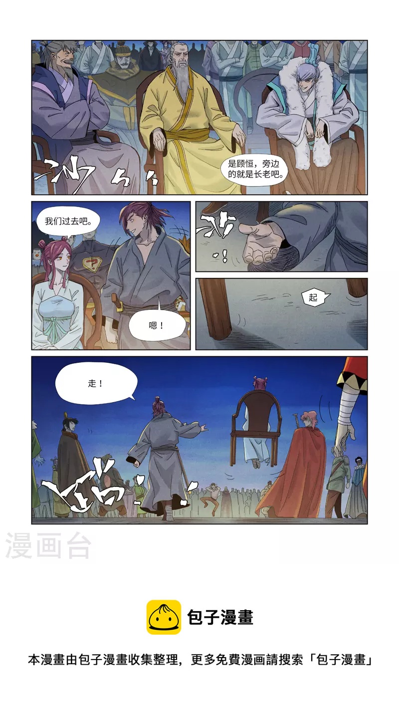 妖神记韩漫全集-第348话2 交货无删减无遮挡章节图片 