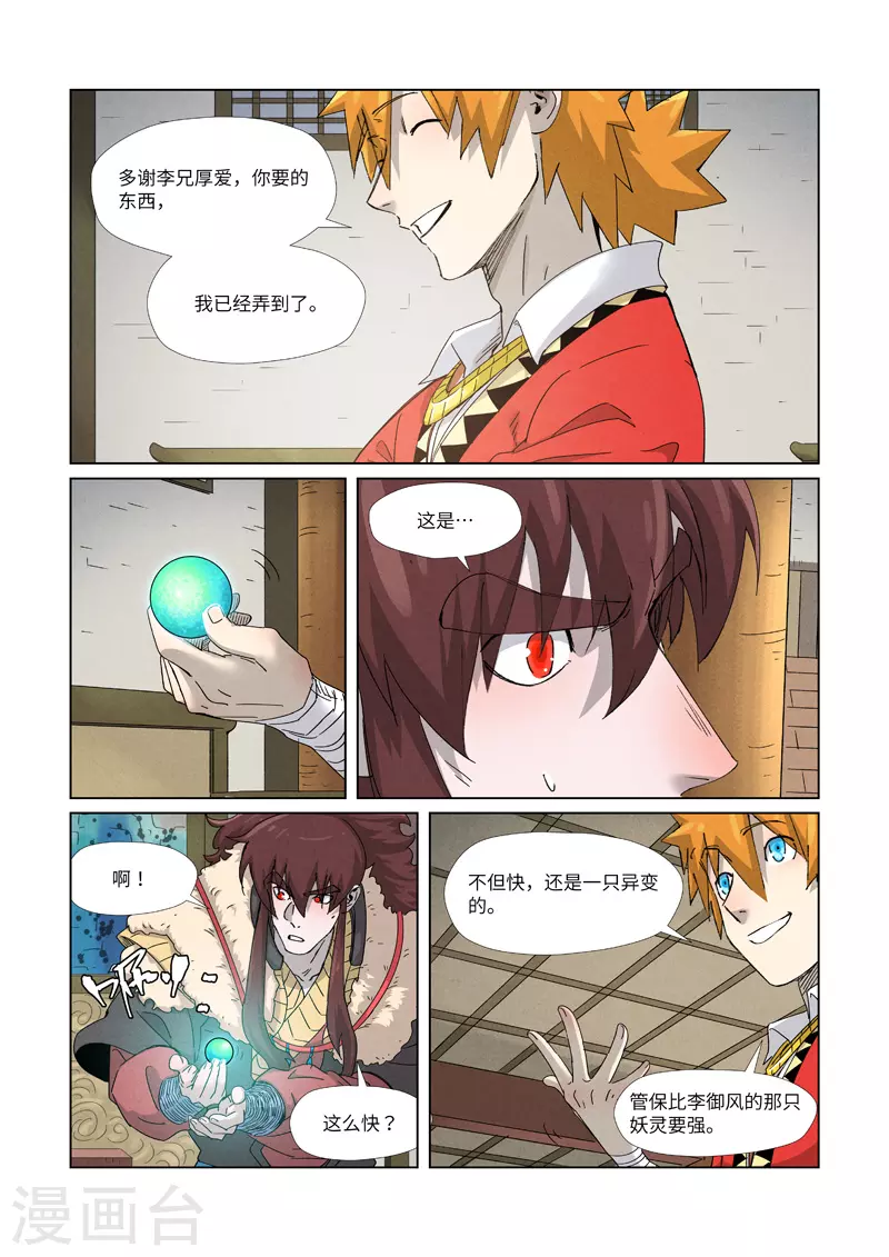 妖神记韩漫全集-第348话2 交货无删减无遮挡章节图片 