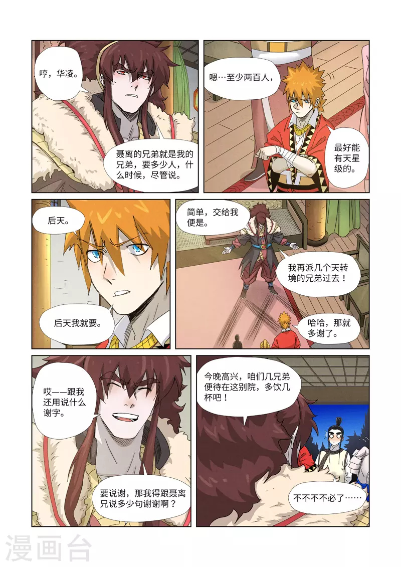 妖神记韩漫全集-第348话2 交货无删减无遮挡章节图片 