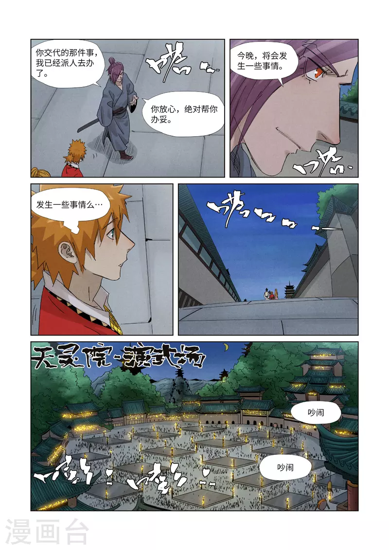 妖神记韩漫全集-第348话2 交货无删减无遮挡章节图片 