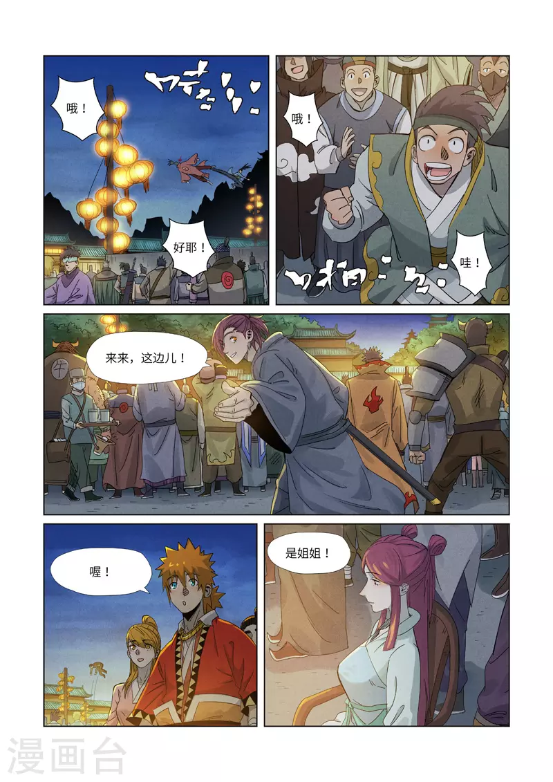 妖神记韩漫全集-第348话2 交货无删减无遮挡章节图片 