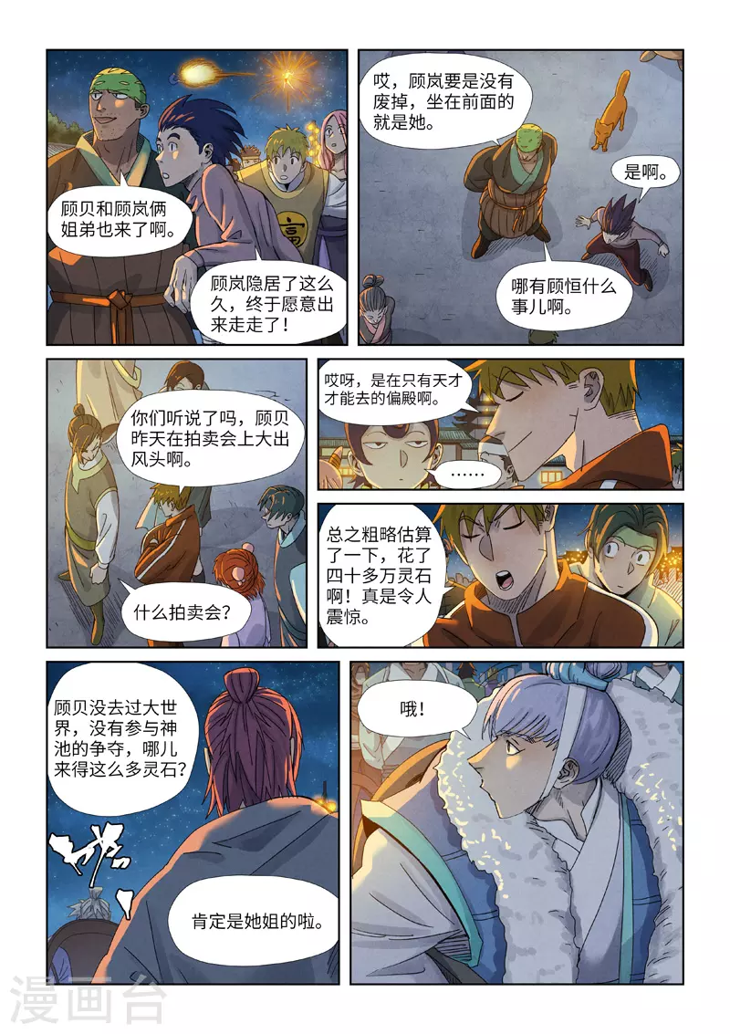 妖神记韩漫全集-第349话1 大展拳脚无删减无遮挡章节图片 