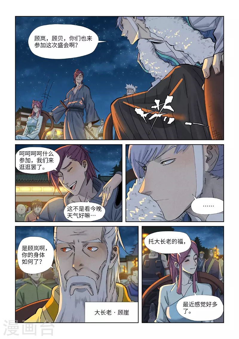 妖神记韩漫全集-第349话1 大展拳脚无删减无遮挡章节图片 