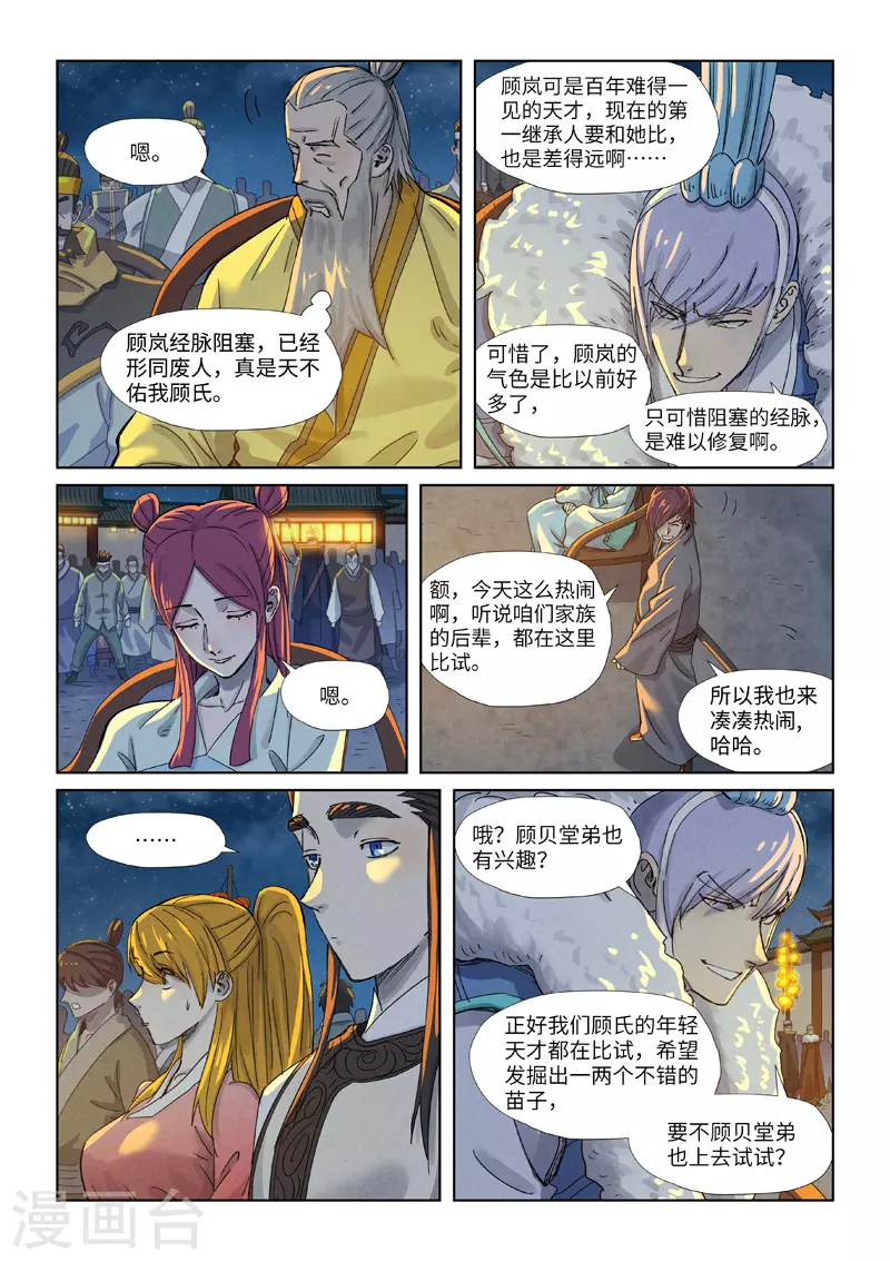 妖神记韩漫全集-第349话1 大展拳脚无删减无遮挡章节图片 
