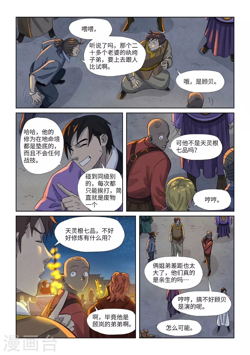 妖神记韩漫全集-第349话1 大展拳脚无删减无遮挡章节图片 