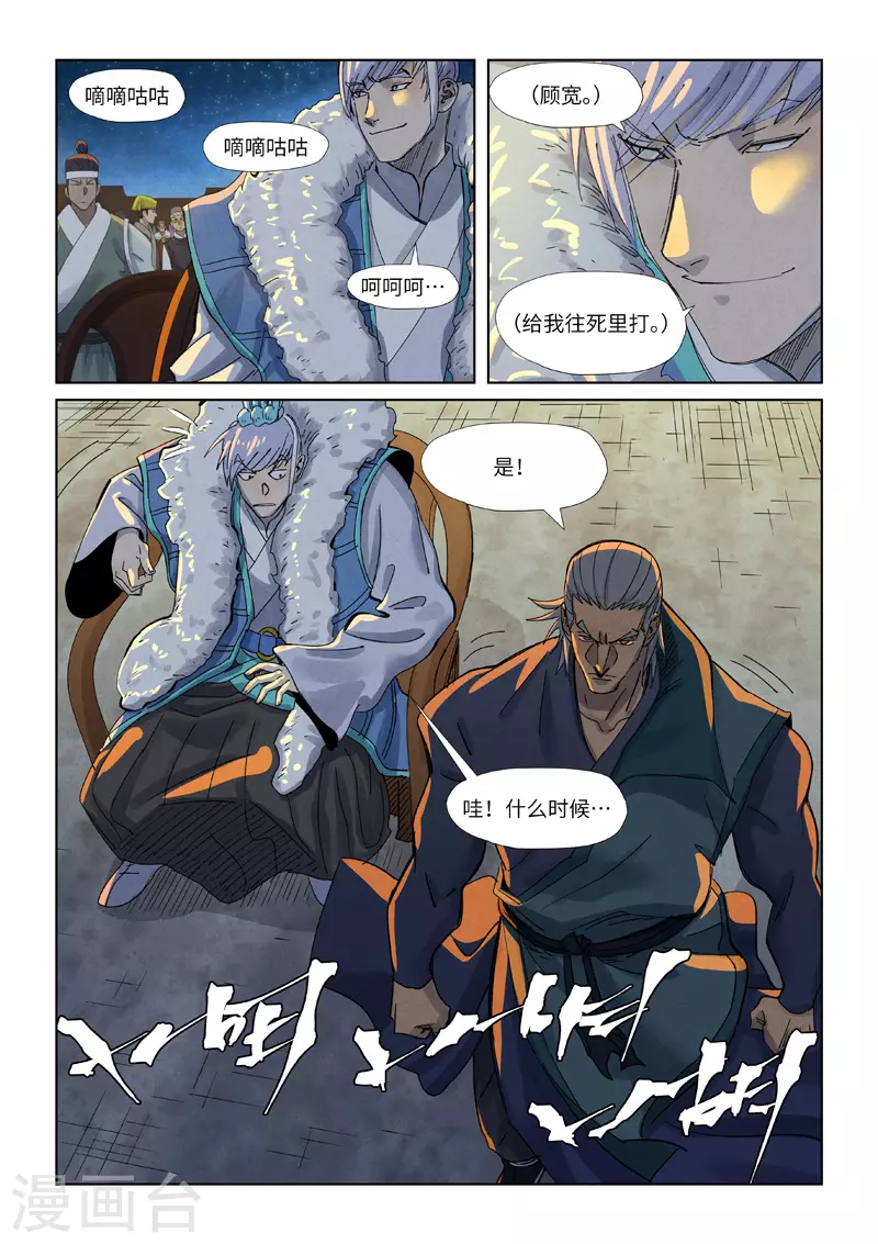 妖神记韩漫全集-第349话1 大展拳脚无删减无遮挡章节图片 