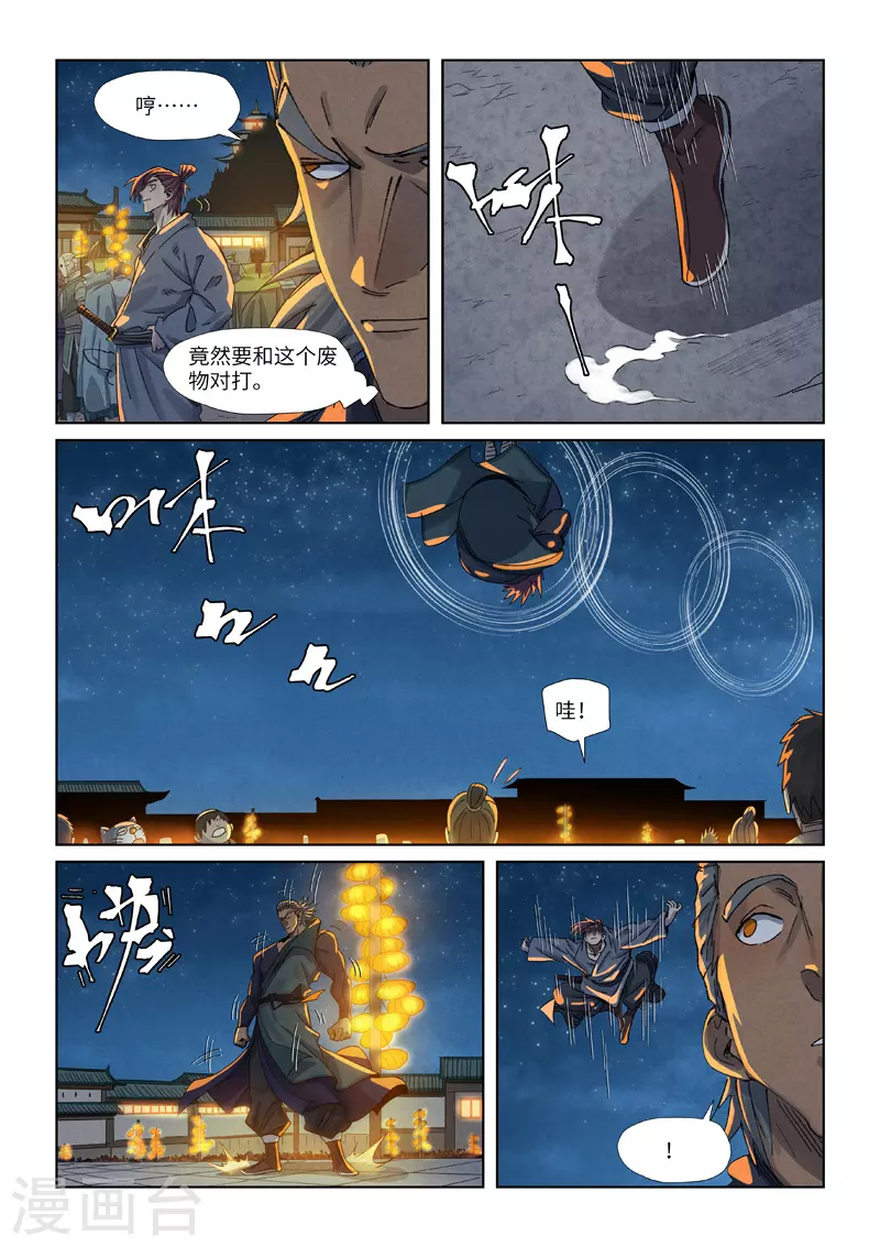 妖神记韩漫全集-第349话1 大展拳脚无删减无遮挡章节图片 