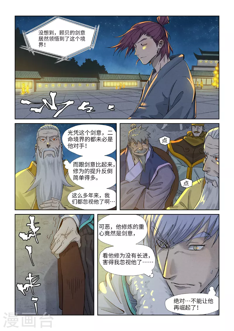 妖神记韩漫全集-第350话1 太强了无删减无遮挡章节图片 