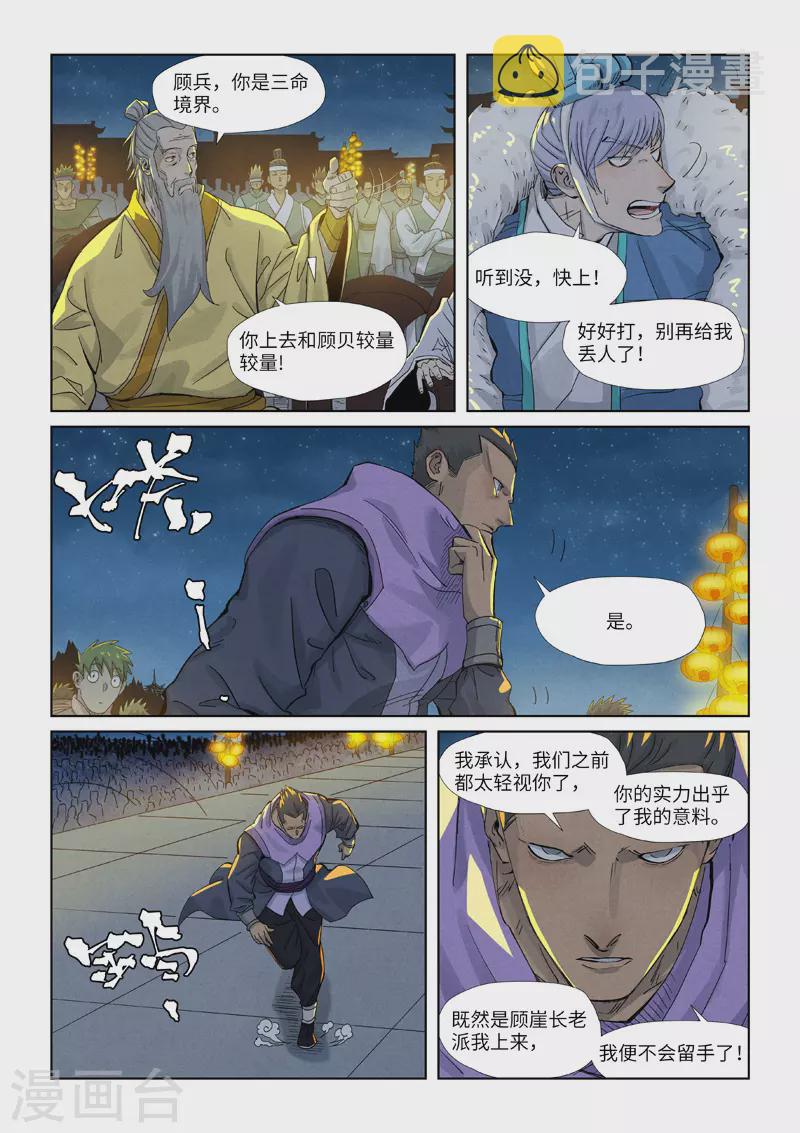 妖神记韩漫全集-第350话1 太强了无删减无遮挡章节图片 