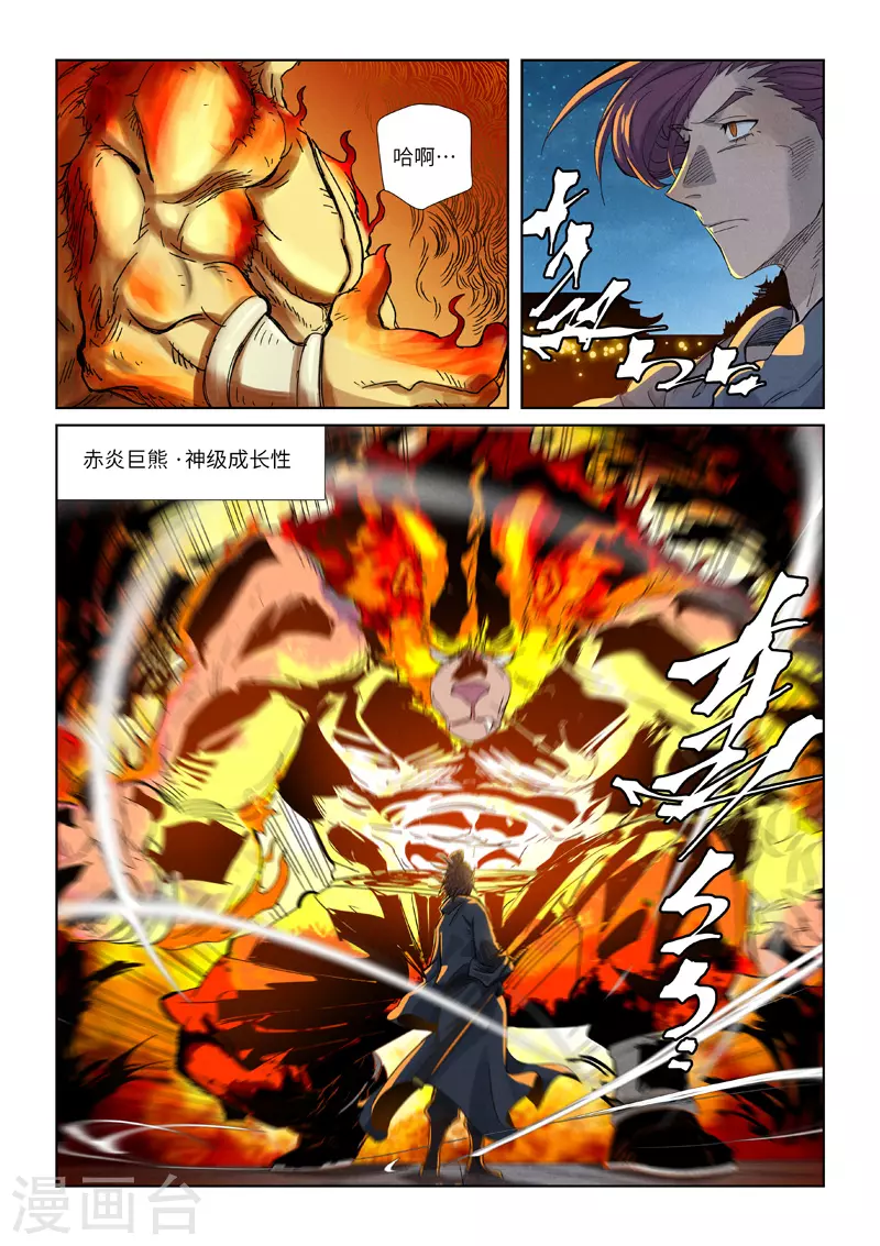 妖神记韩漫全集-第350话1 太强了无删减无遮挡章节图片 