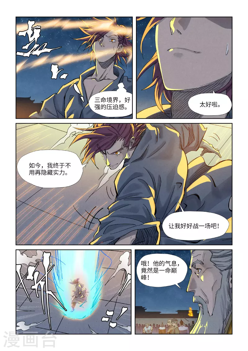 妖神记韩漫全集-第350话1 太强了无删减无遮挡章节图片 