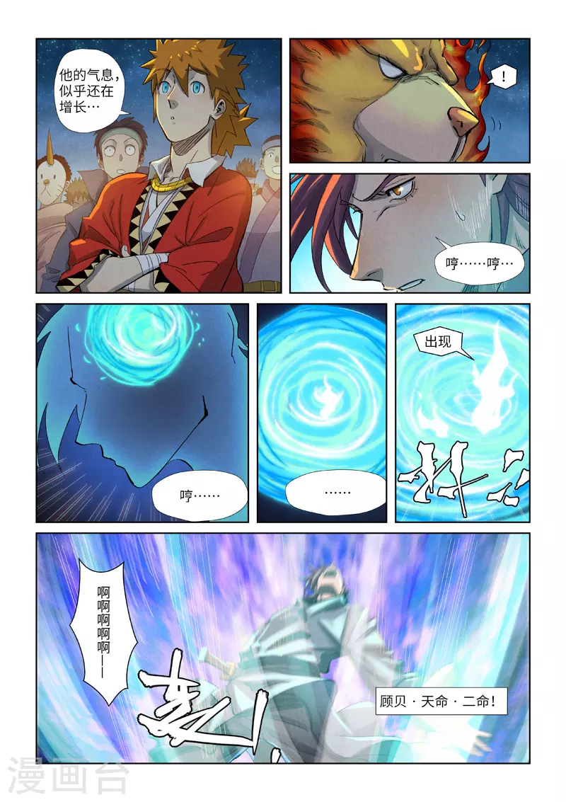 妖神记韩漫全集-第350话1 太强了无删减无遮挡章节图片 