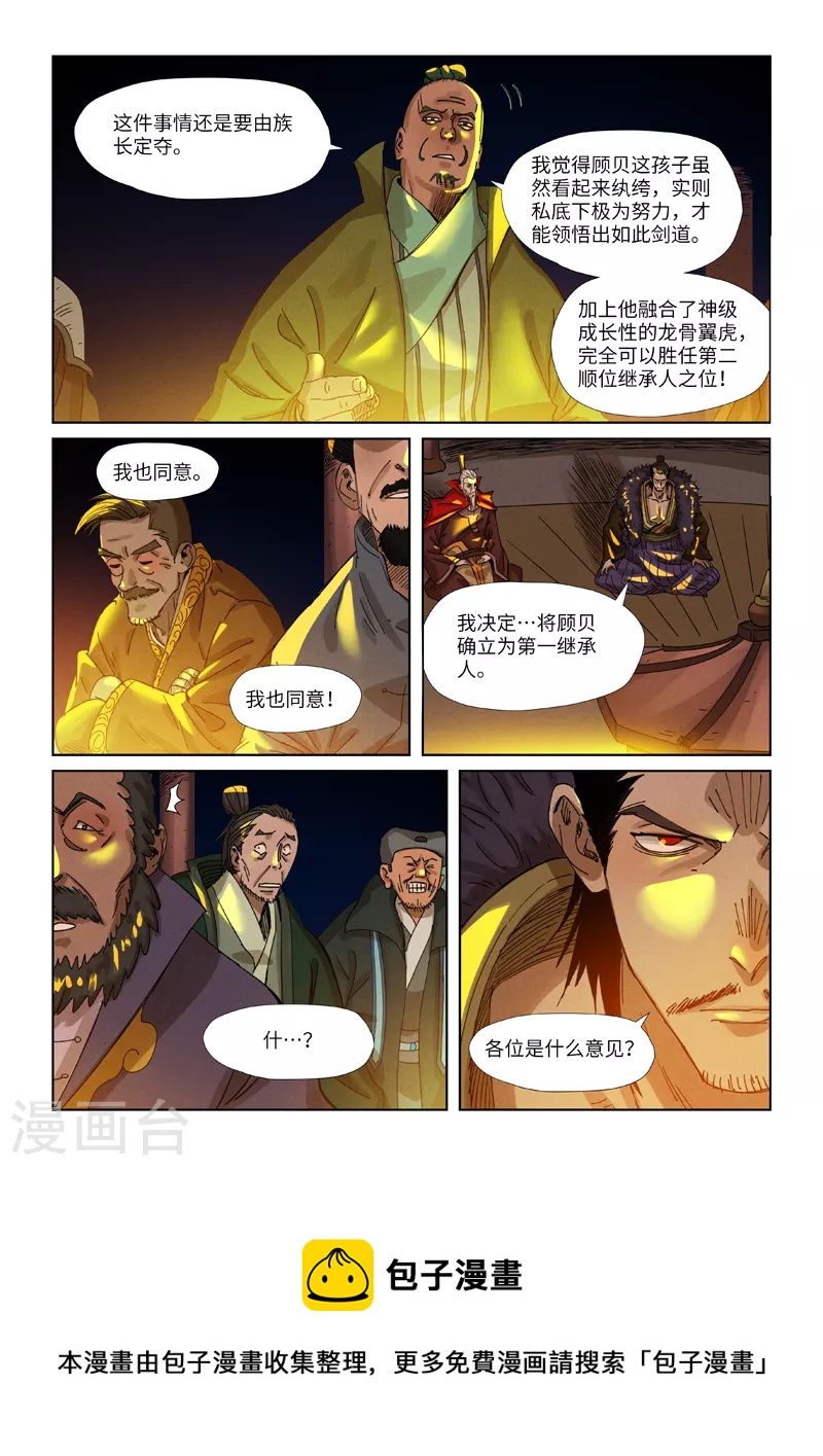 妖神记韩漫全集-第350话2 太强了无删减无遮挡章节图片 