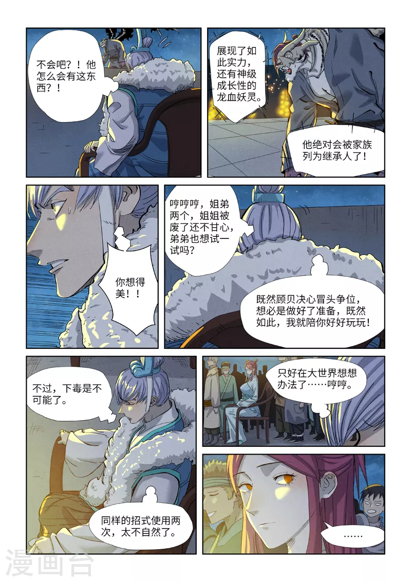 妖神记韩漫全集-第350话2 太强了无删减无遮挡章节图片 