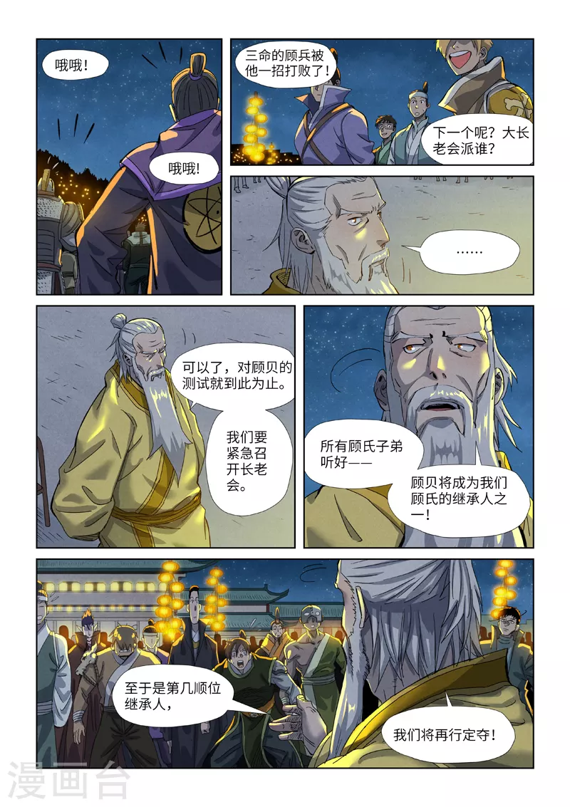 妖神记韩漫全集-第350话2 太强了无删减无遮挡章节图片 