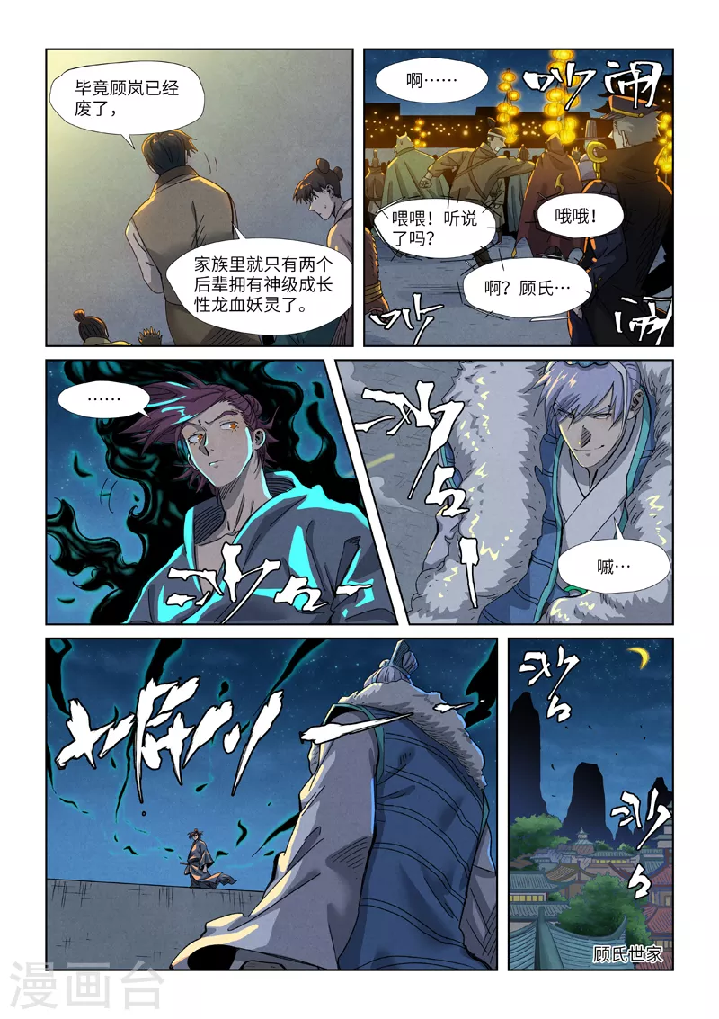 妖神记韩漫全集-第350话2 太强了无删减无遮挡章节图片 