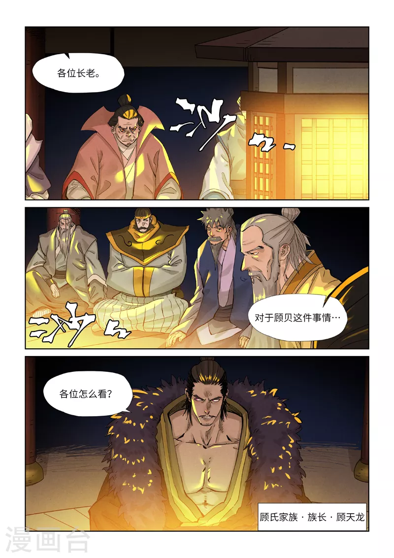 妖神记韩漫全集-第350话2 太强了无删减无遮挡章节图片 