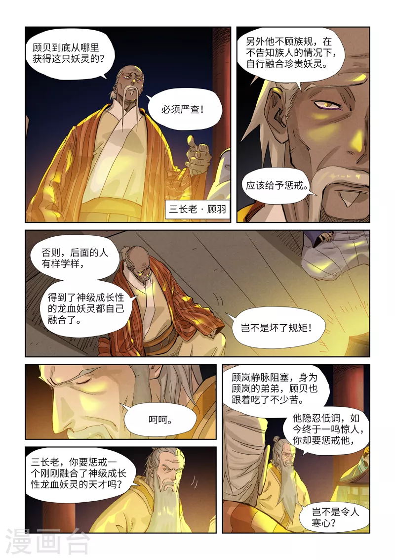 妖神记韩漫全集-第350话2 太强了无删减无遮挡章节图片 